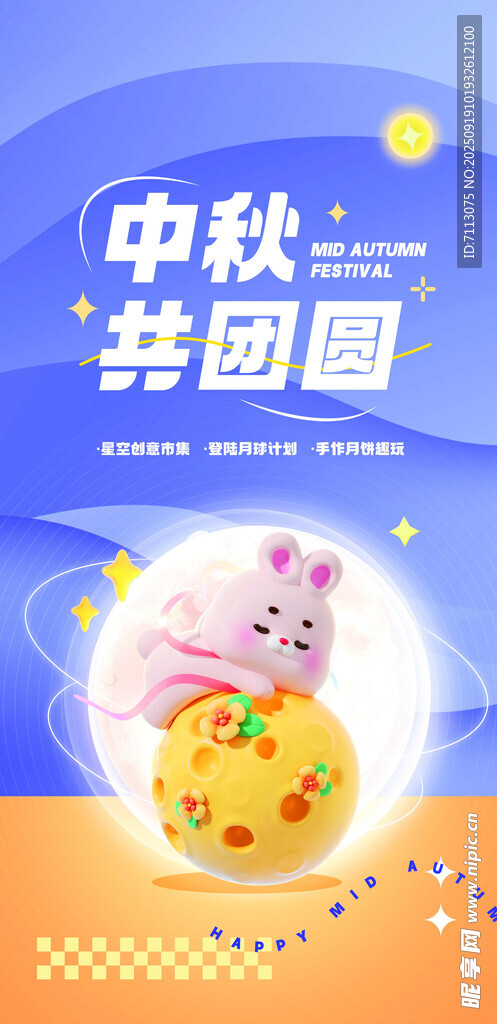 中秋团圆插画