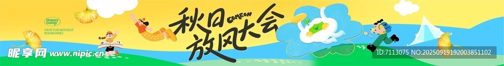 秋季创意手写艺术字设计