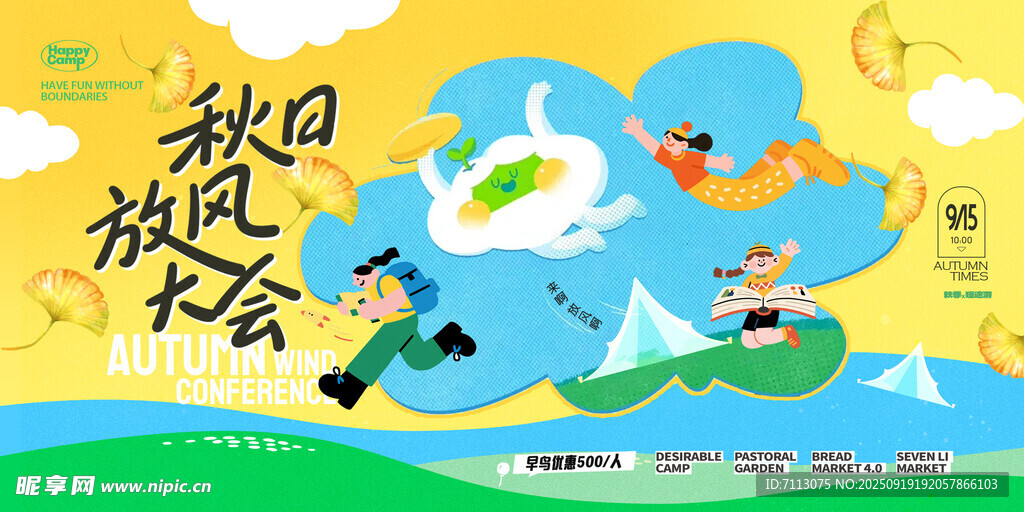 秋日放风筝大会海报