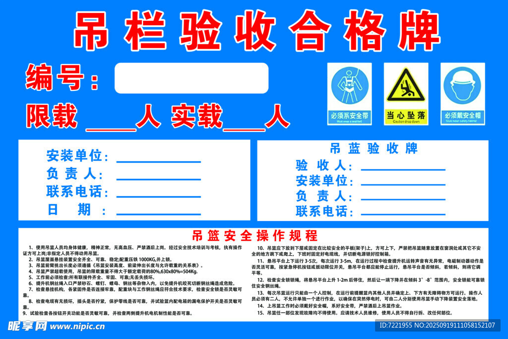 吊蓝验收合格牌