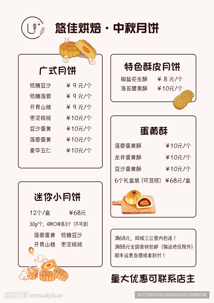 中秋月饼价目表