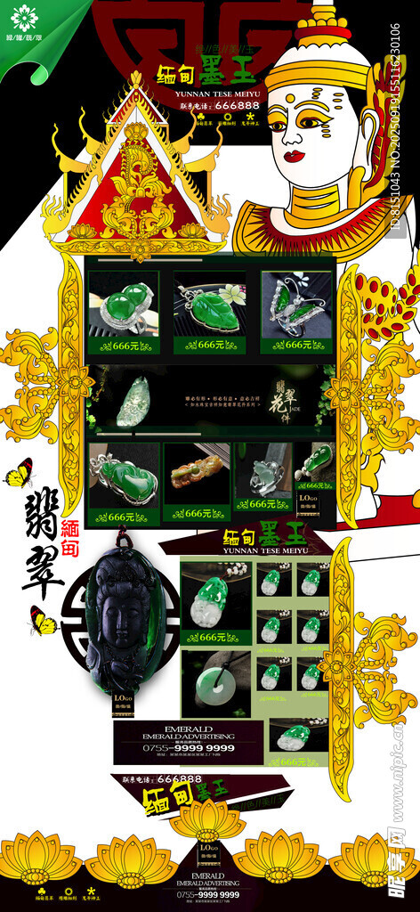 翡翠网页