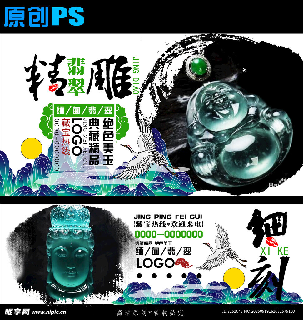 翡翠玉雕礼品创意设计图