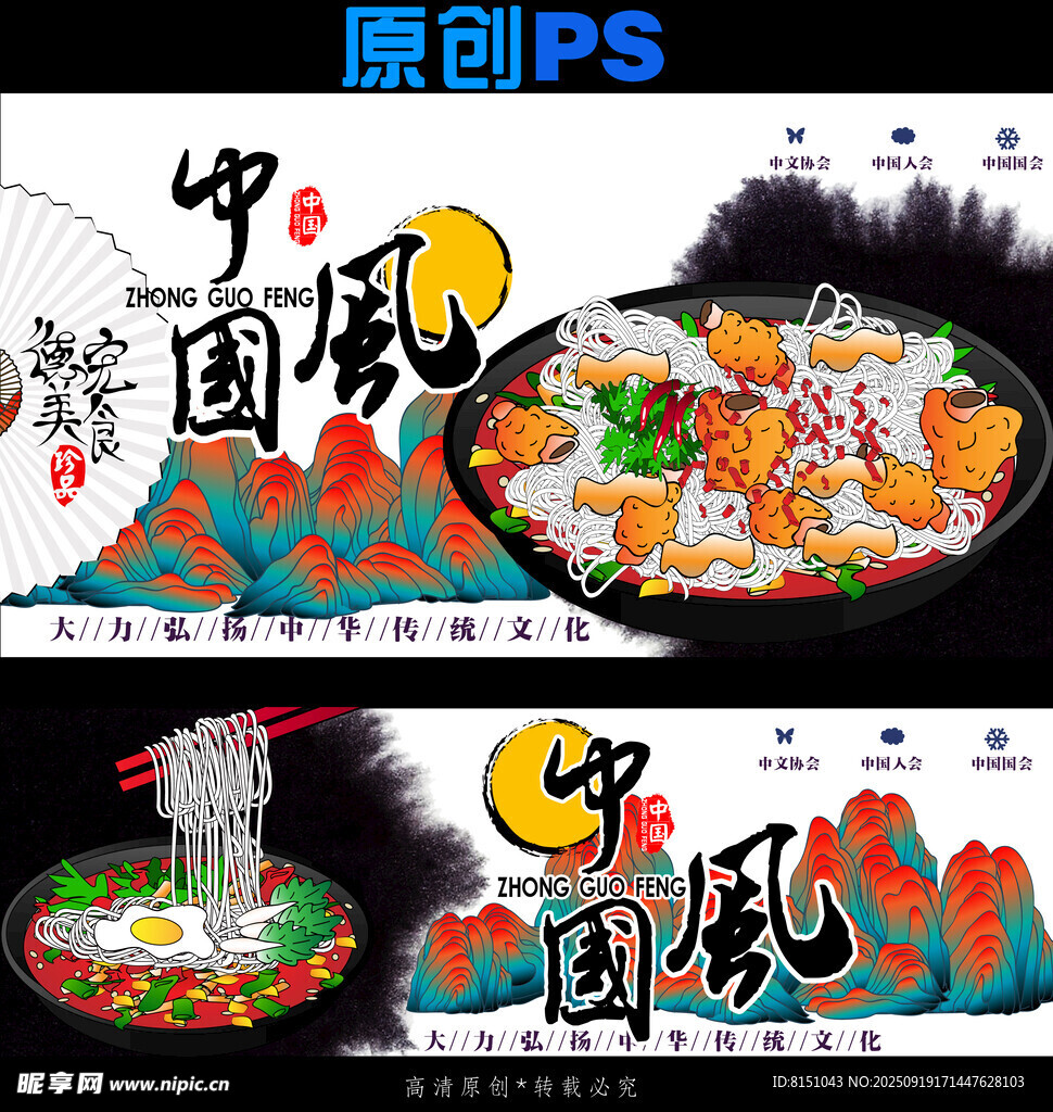 中国风原创PS设计素材