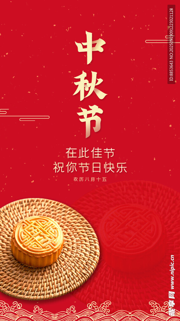 月饼