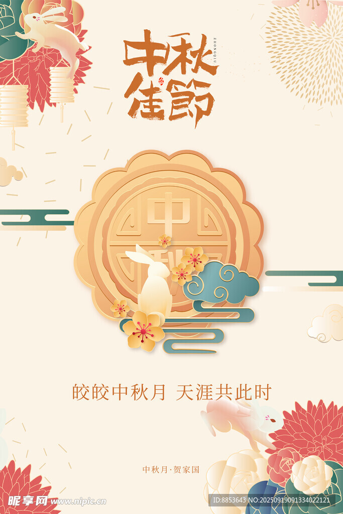 月饼