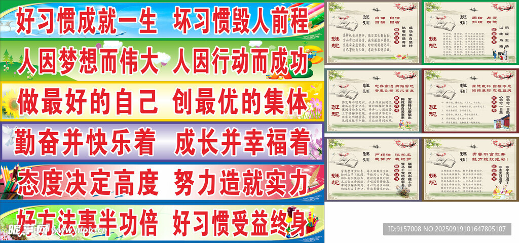 班级装潢