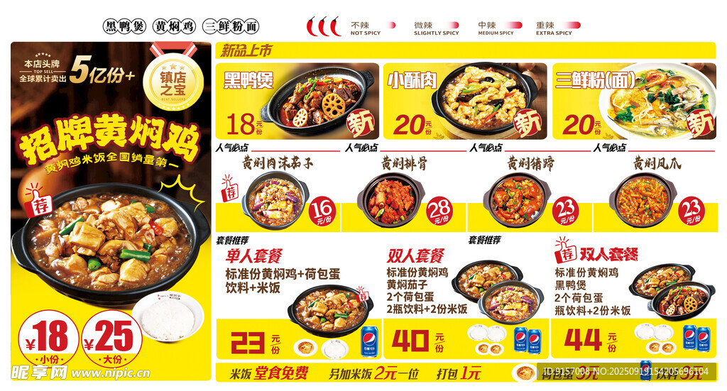 美味面食套餐促销海报