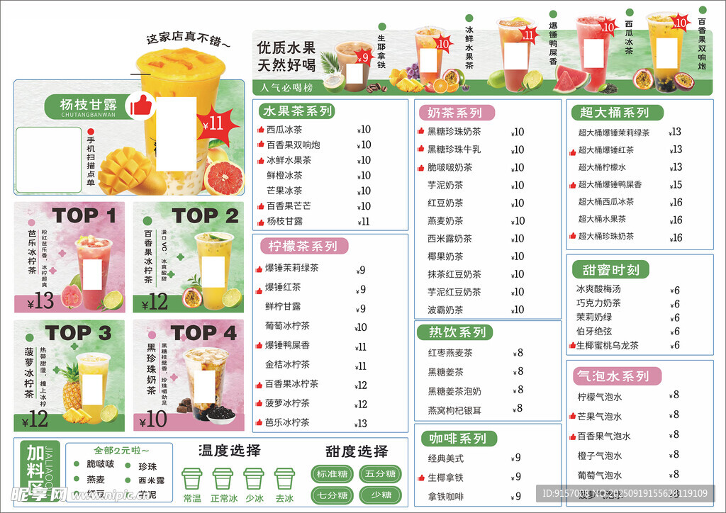 奶茶价目表