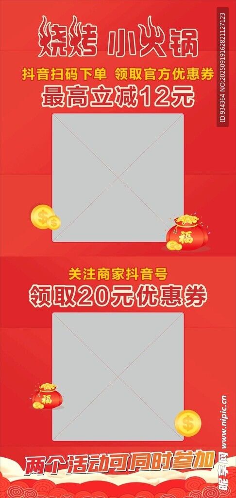 抖音 二维码 烧烤