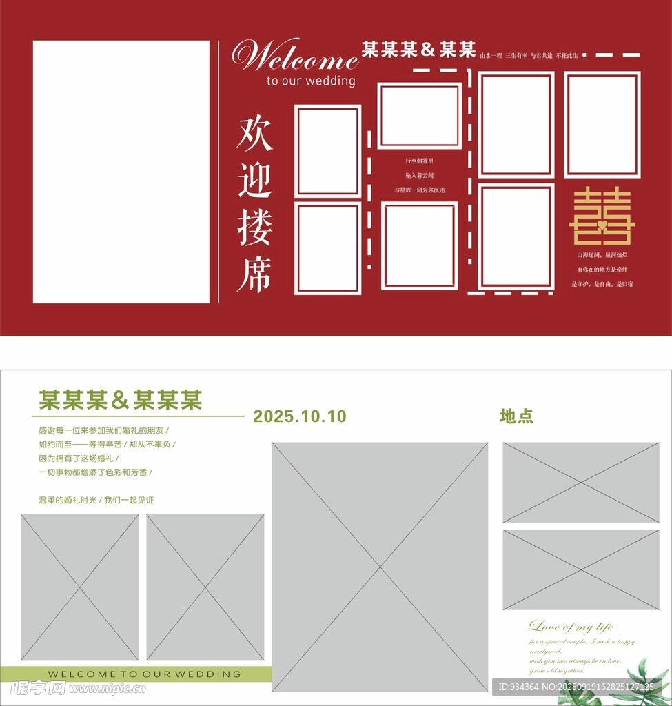 红色系超市陈列展板模板