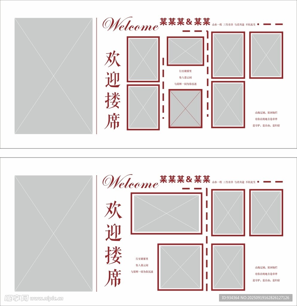 结婚 喷布