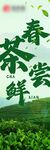 春茶上市