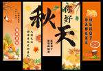 秋日美好书法装饰挂画
