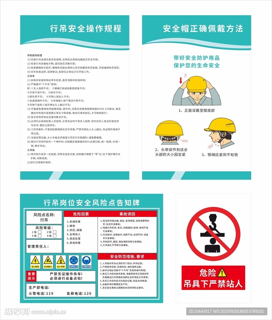 工地安全标识与注意事项 安全帽