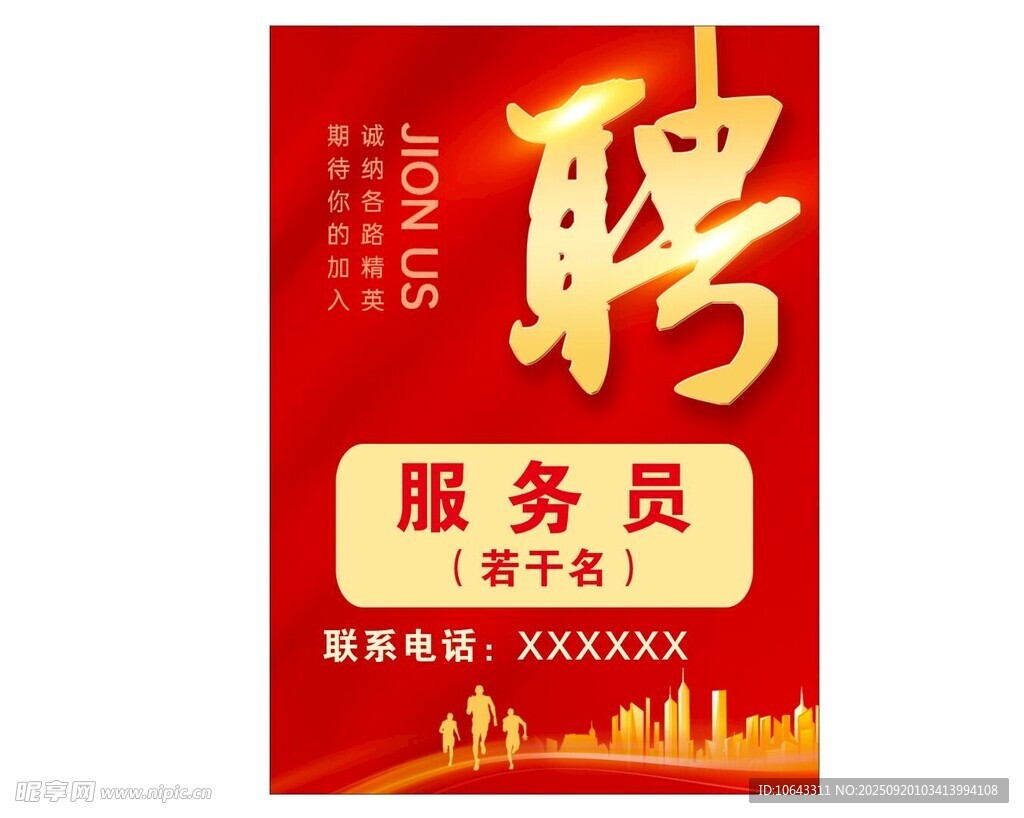 服务员招聘海报