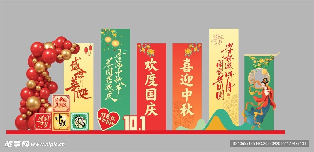 中秋国庆打装饰背景