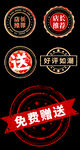 免费赠送促销标签集合