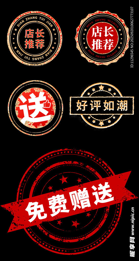 免费赠送促销标签集合