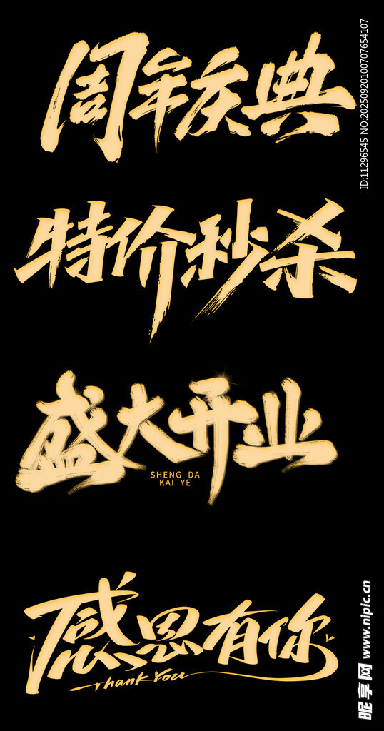 周年庆典特价盛大开业