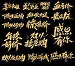 手写金色淘宝天猫活动促销文案