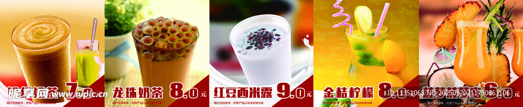 珍珠奶茶冰饮果汁咖啡