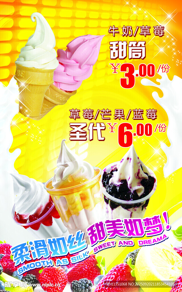 缤纷冰淇淋3折起狂欢