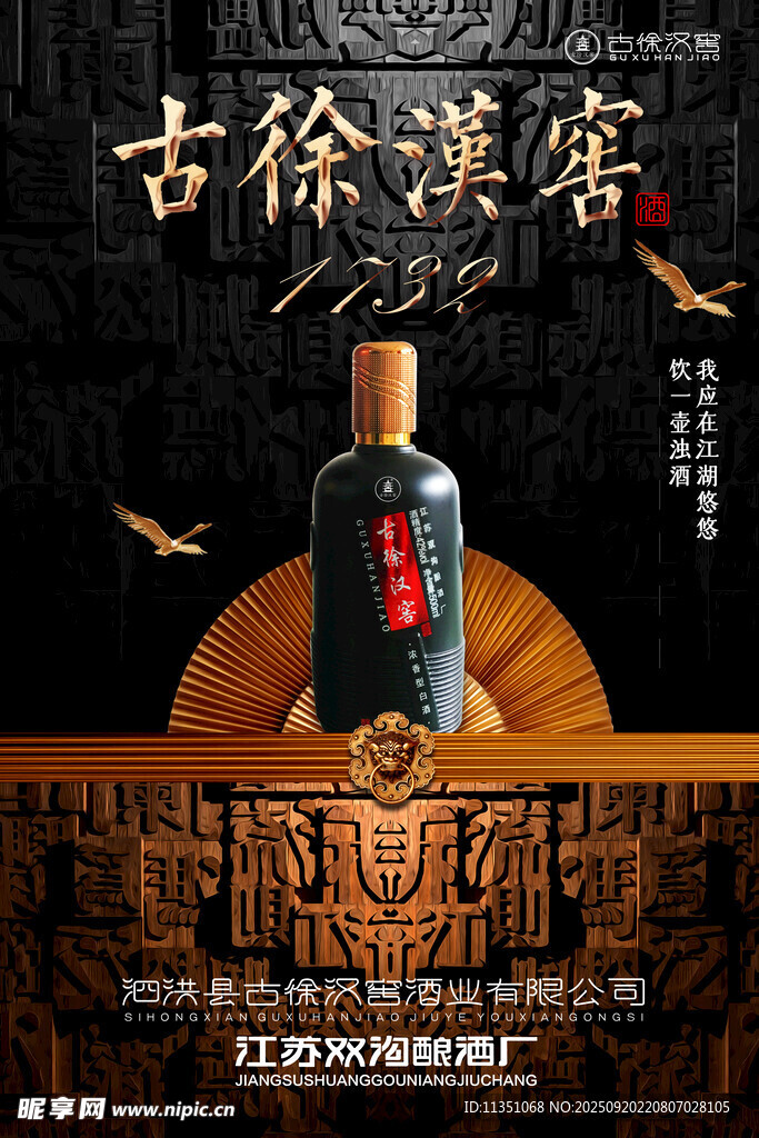 古法白酒传统韵味浓