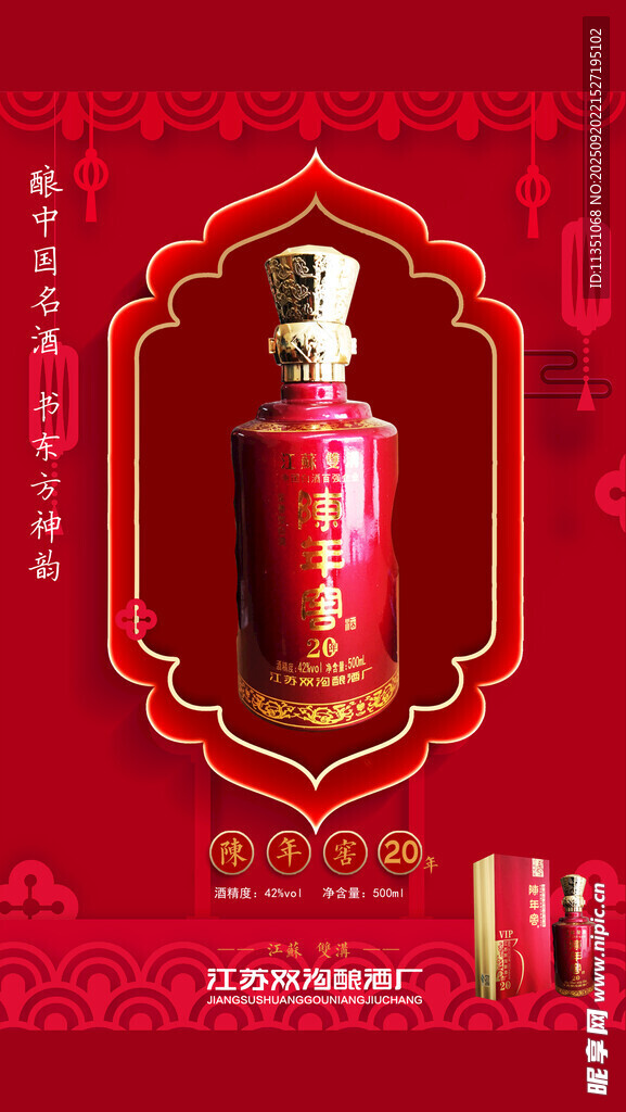 喜庆红色酒瓶包装展示
