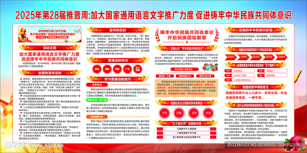 推普周