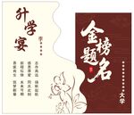 升学宴请柬设计模板