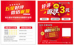 好评返现