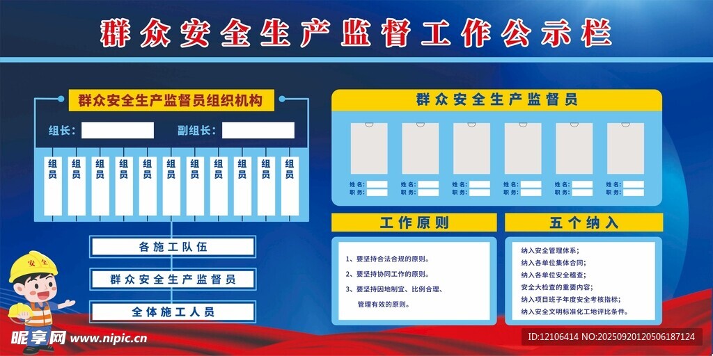 群众安全生产监督工作公示栏