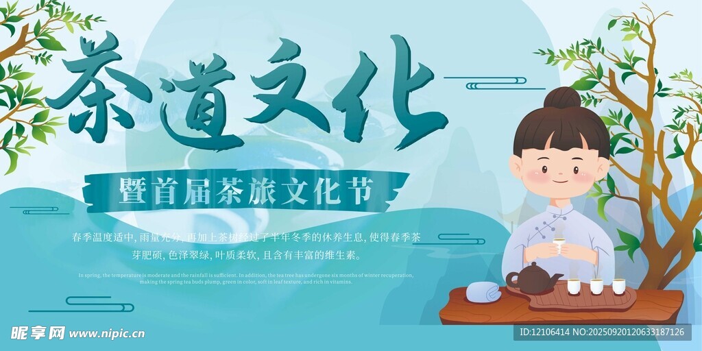 茶道文化