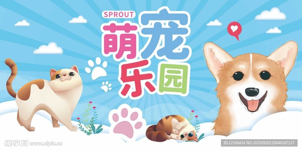 萌宠乐园欢乐多
