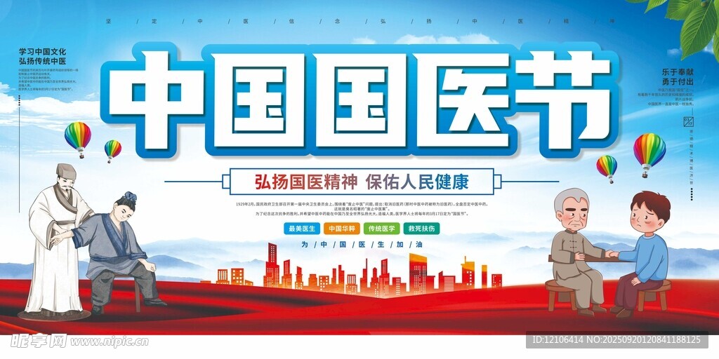 中国国医节活动场景展示