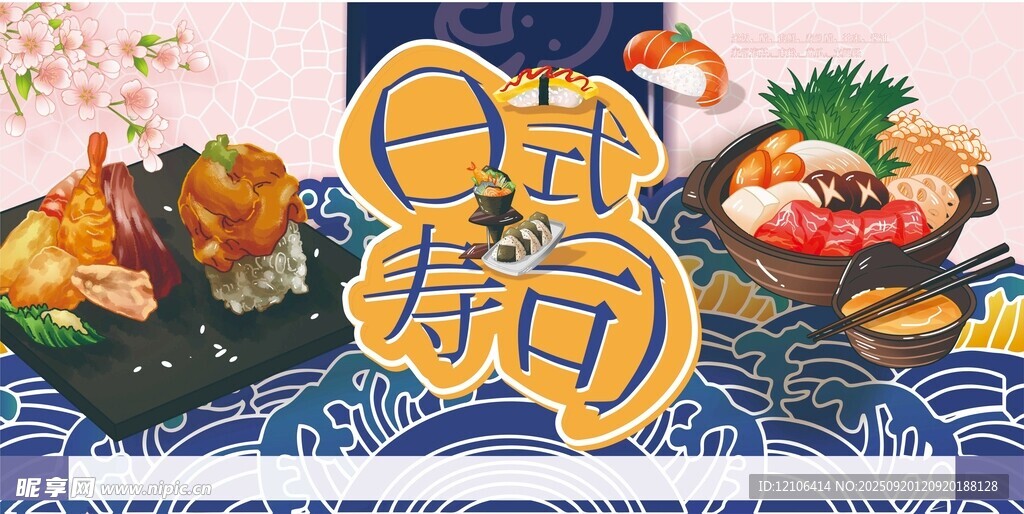 日式寿司美食展示