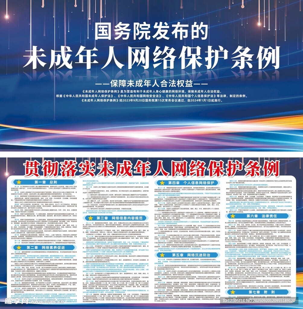 未成年人网络保护条例解读