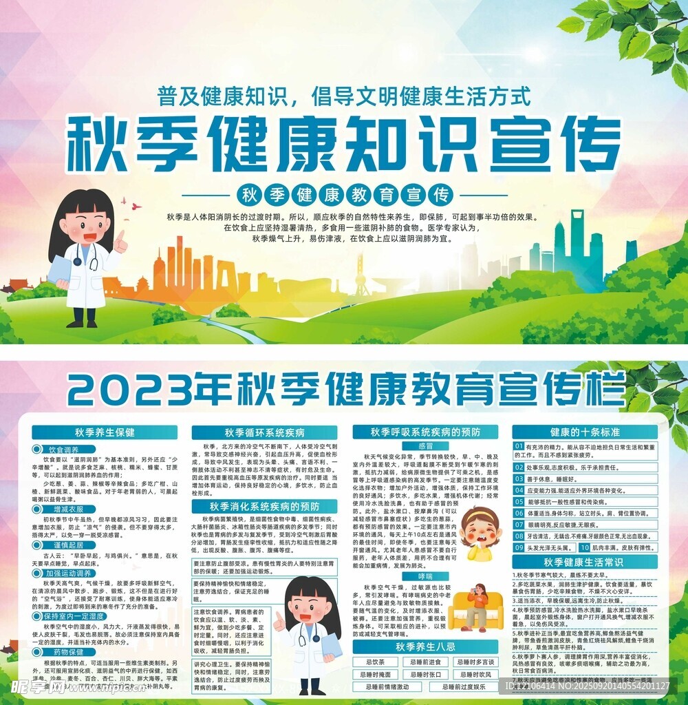 秋季健康教育宣传栏海报
