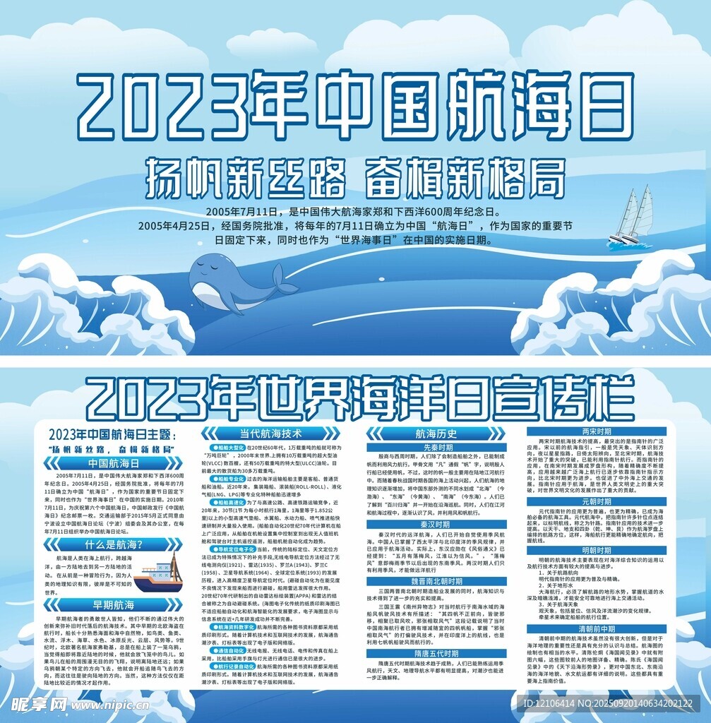 2023中国航天日宣传展板