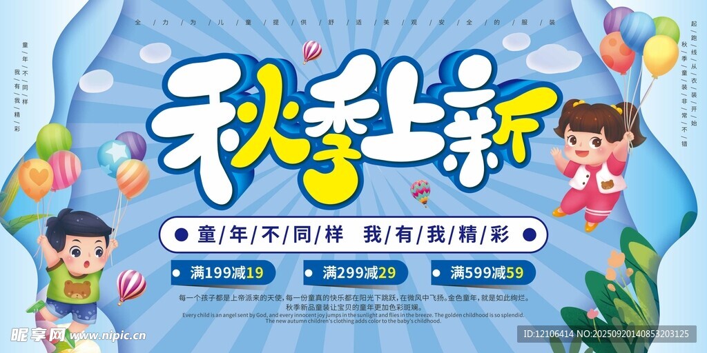 秋季上新季萌趣童装登场