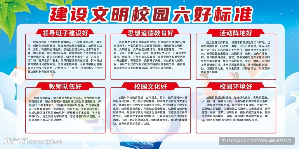 建设文明校园六好标准