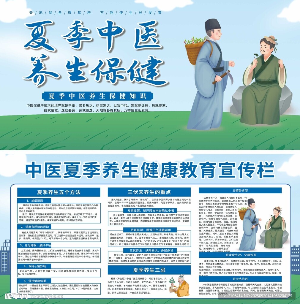 中医夏季养生宣传栏海报