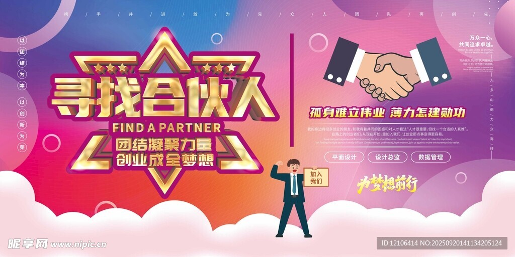 寻找合伙人开启创业梦