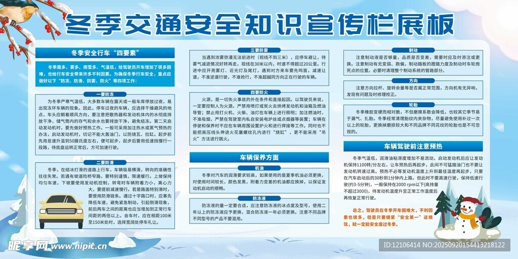 夏季交通安全知识宣传海报