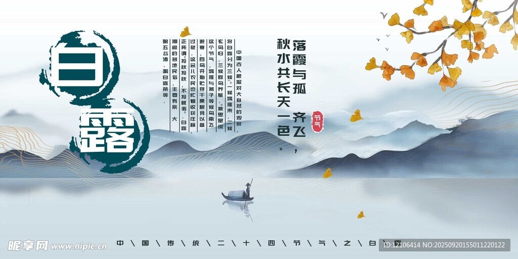 白露