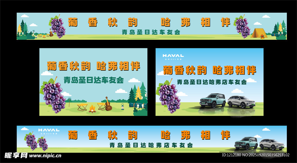 车友会物料