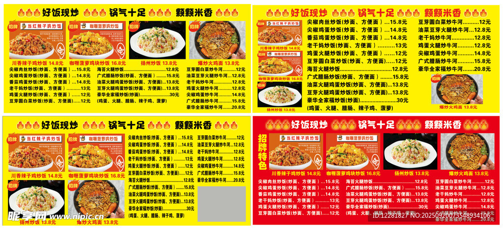 炒饭快餐菜单展示
