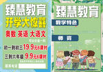 臻慧教育开学优惠大惊喜