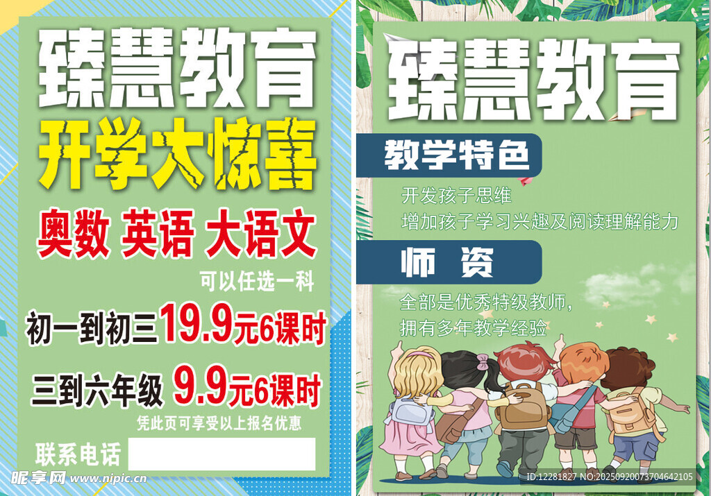 臻慧教育开学优惠大惊喜